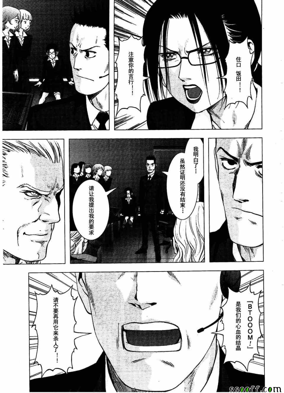 《惊爆游戏》第112话 第37页