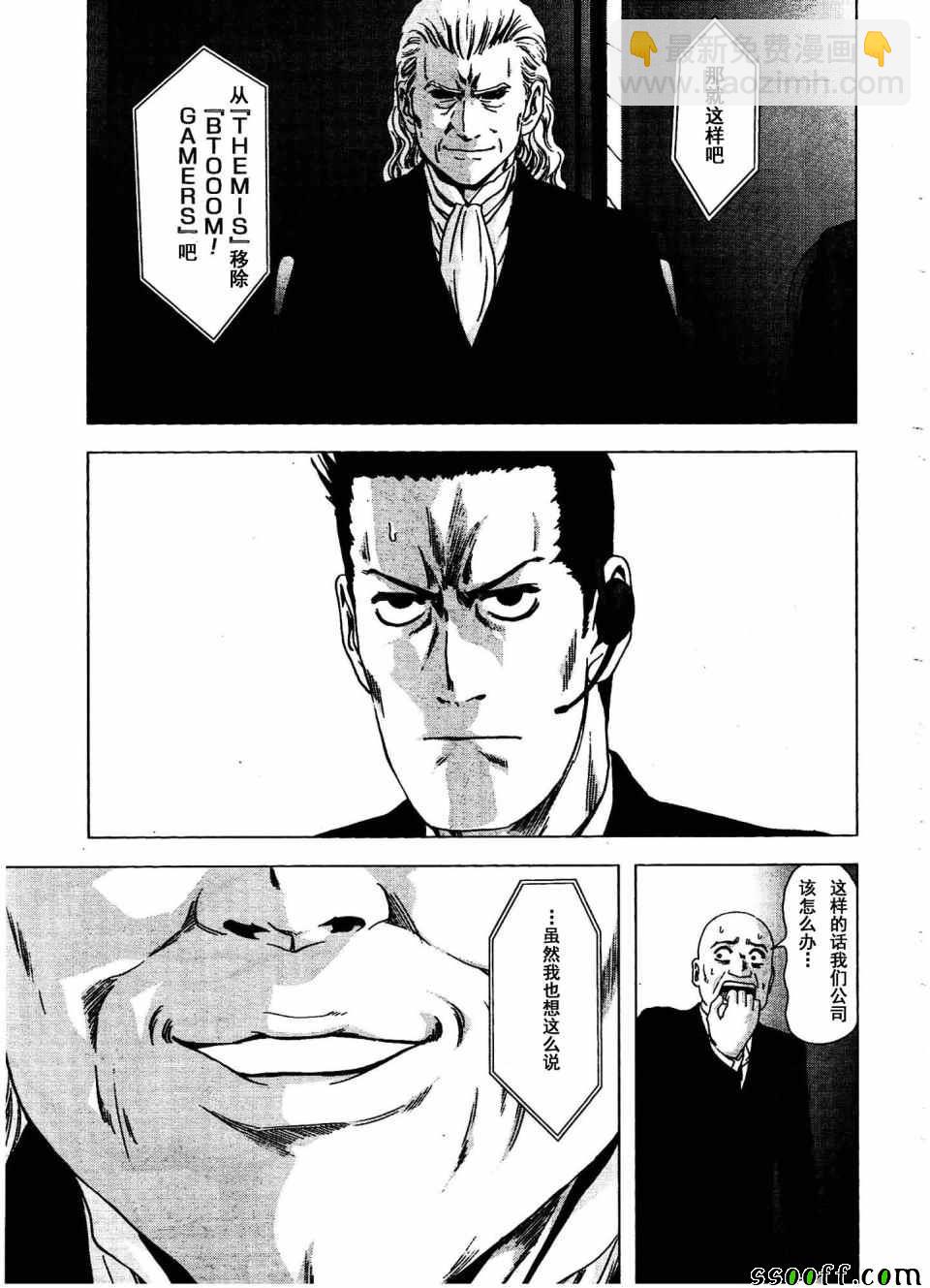 《惊爆游戏》第112话 第39页