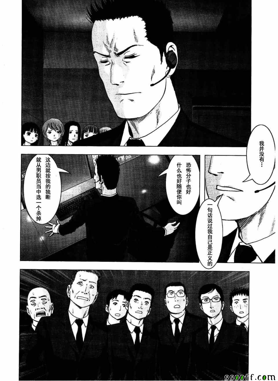 《惊爆游戏》第112话 第44页