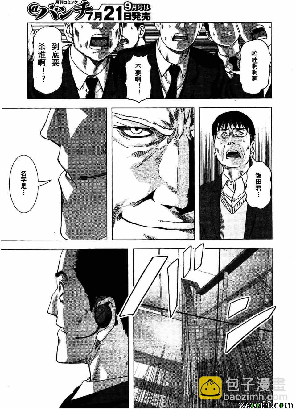 《惊爆游戏》第112话 第47页
