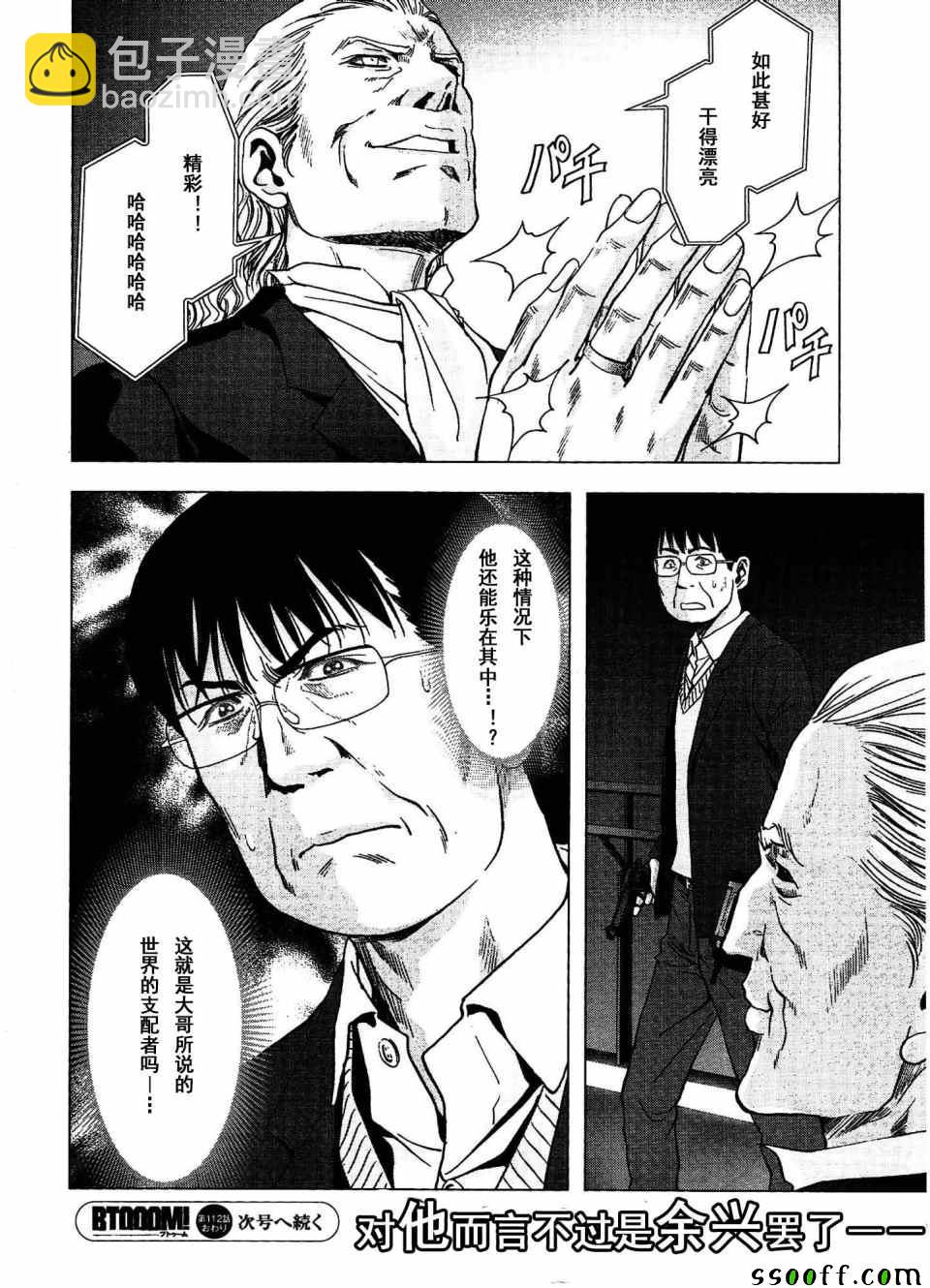 《惊爆游戏》第112话 第50页