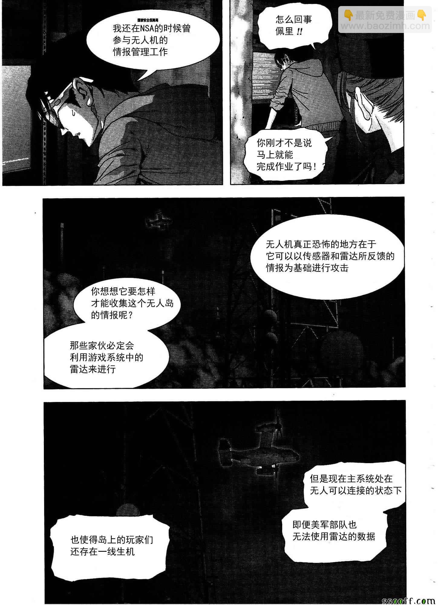 《惊爆游戏》第110话 第10页