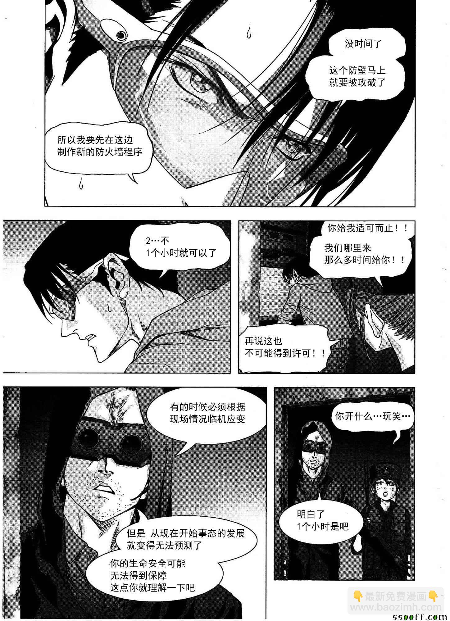 《惊爆游戏》第110话 第12页
