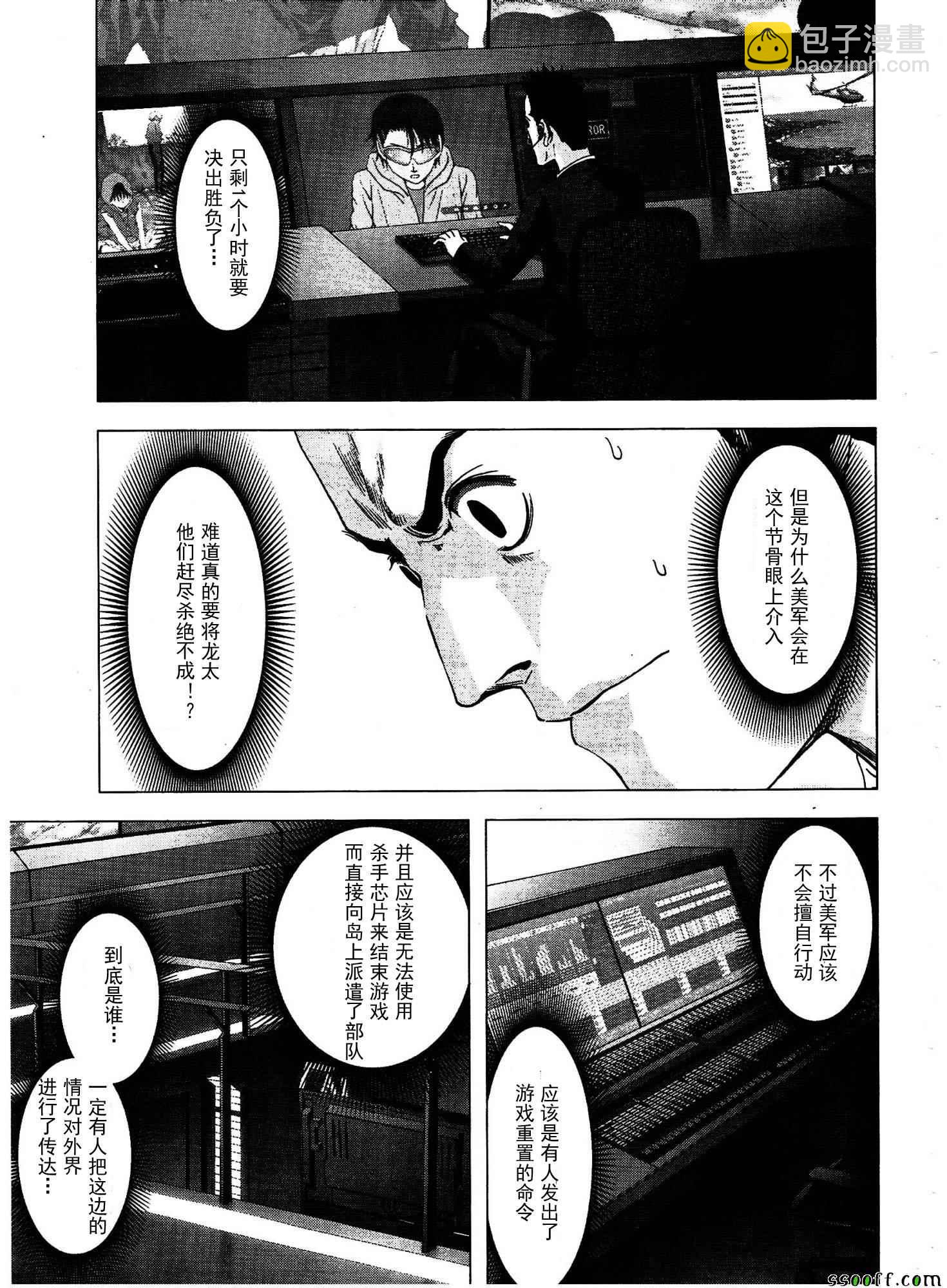 《惊爆游戏》第110话 第14页