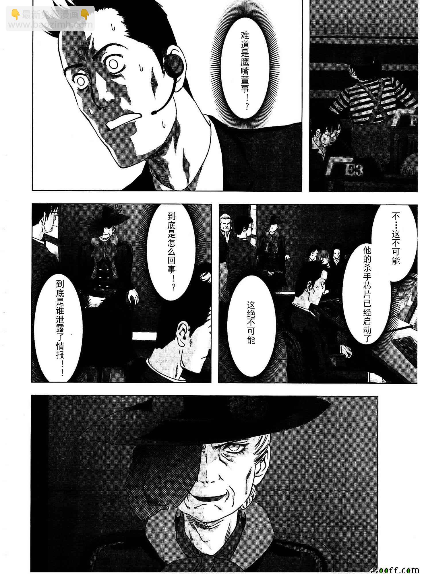 《惊爆游戏》第110话 第15页