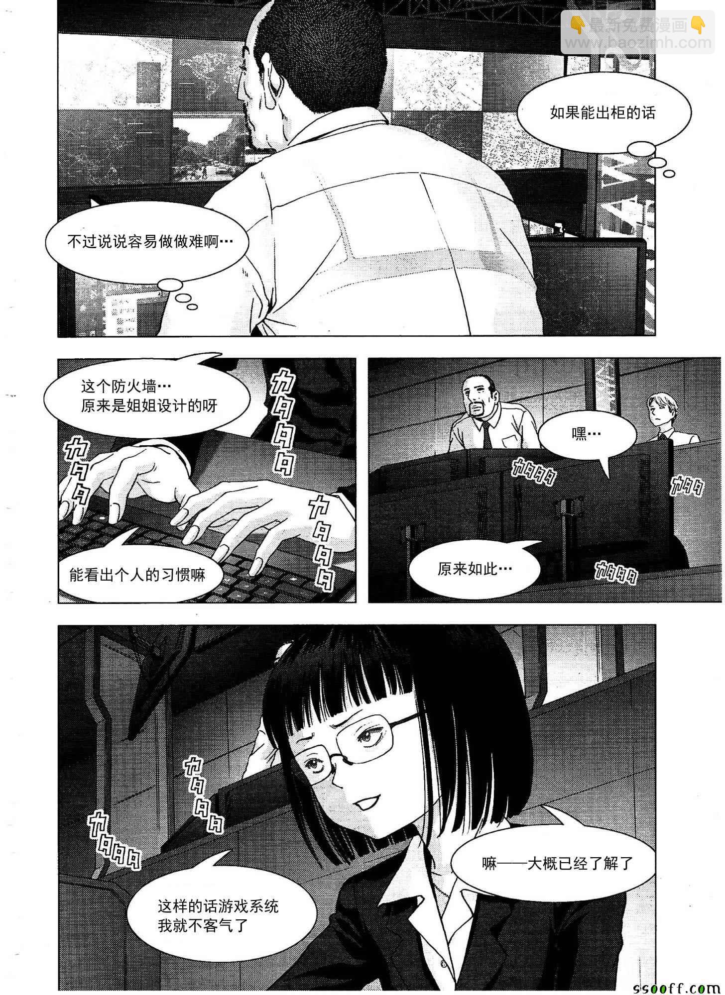《惊爆游戏》第110话 第19页