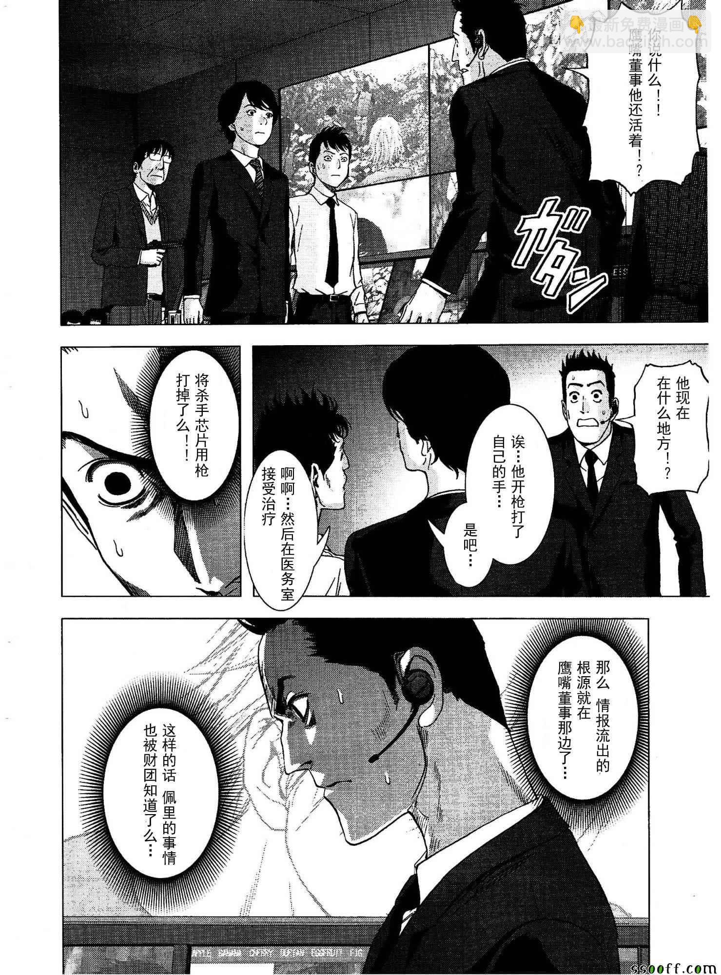 《惊爆游戏》第110话 第23页