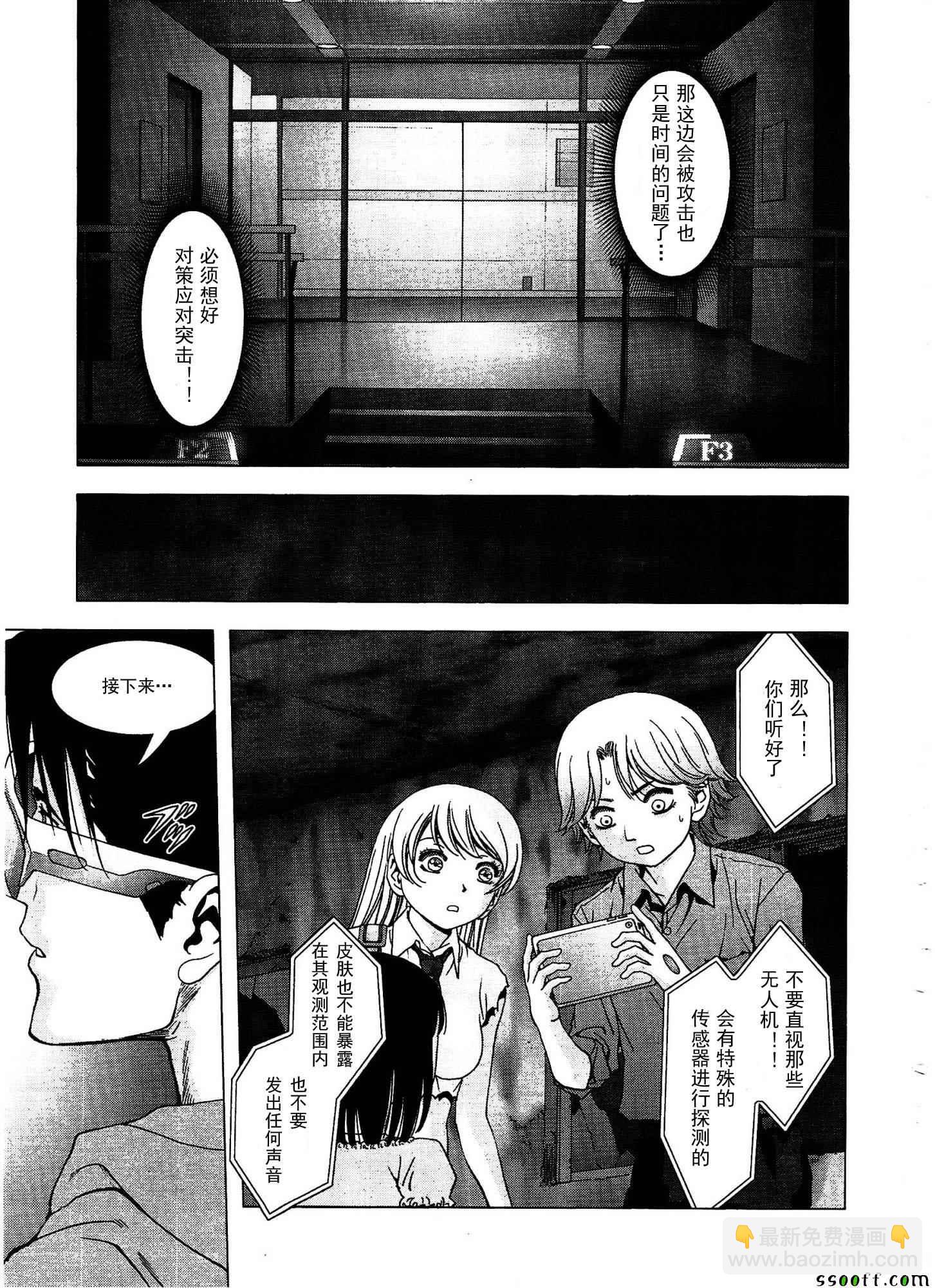 《惊爆游戏》第110话 第24页