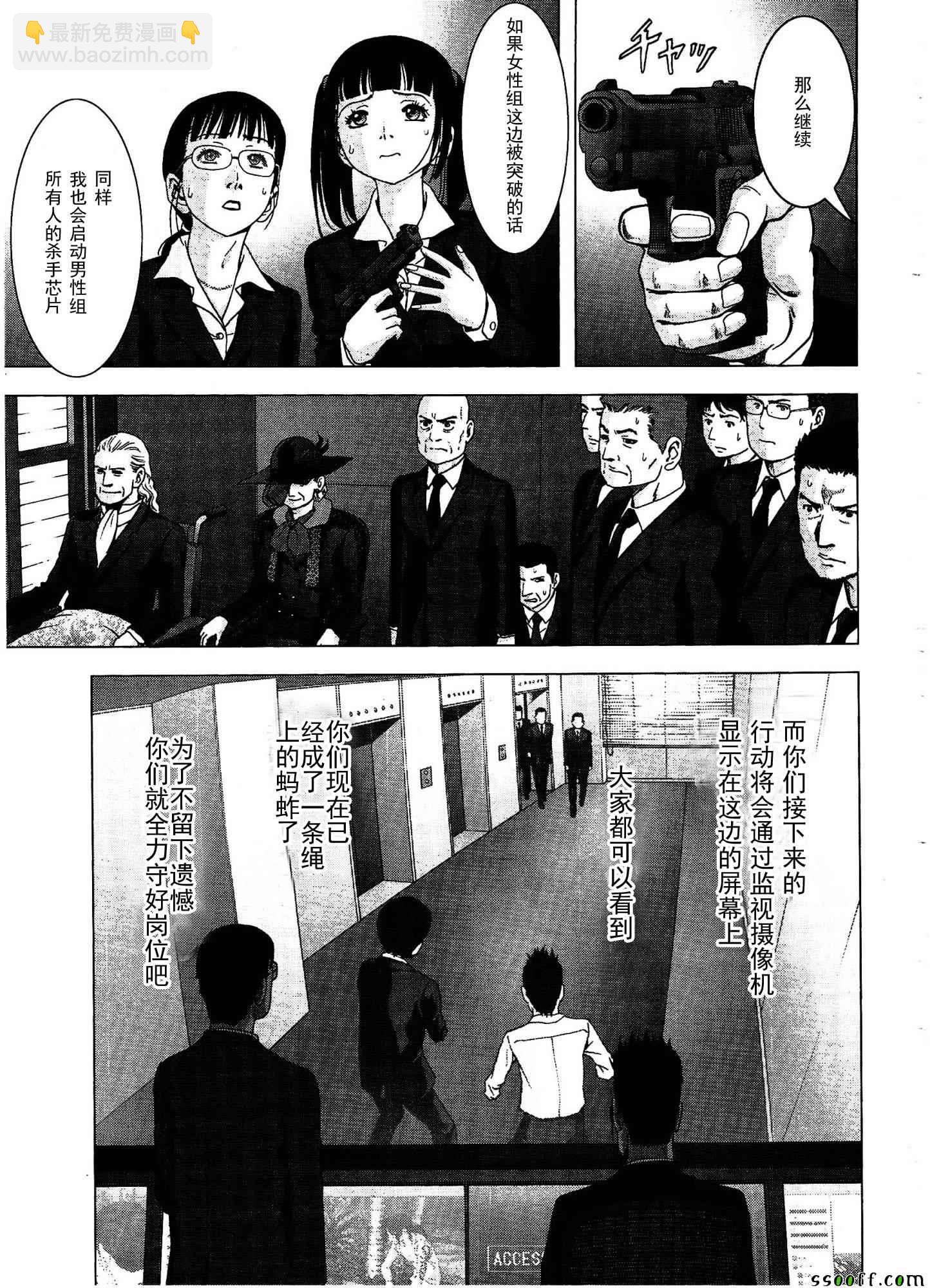 《惊爆游戏》第110话 第36页