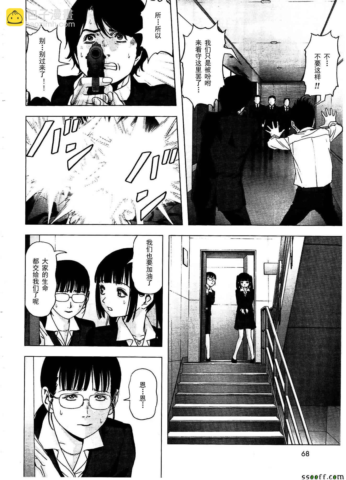 《惊爆游戏》第110话 第37页