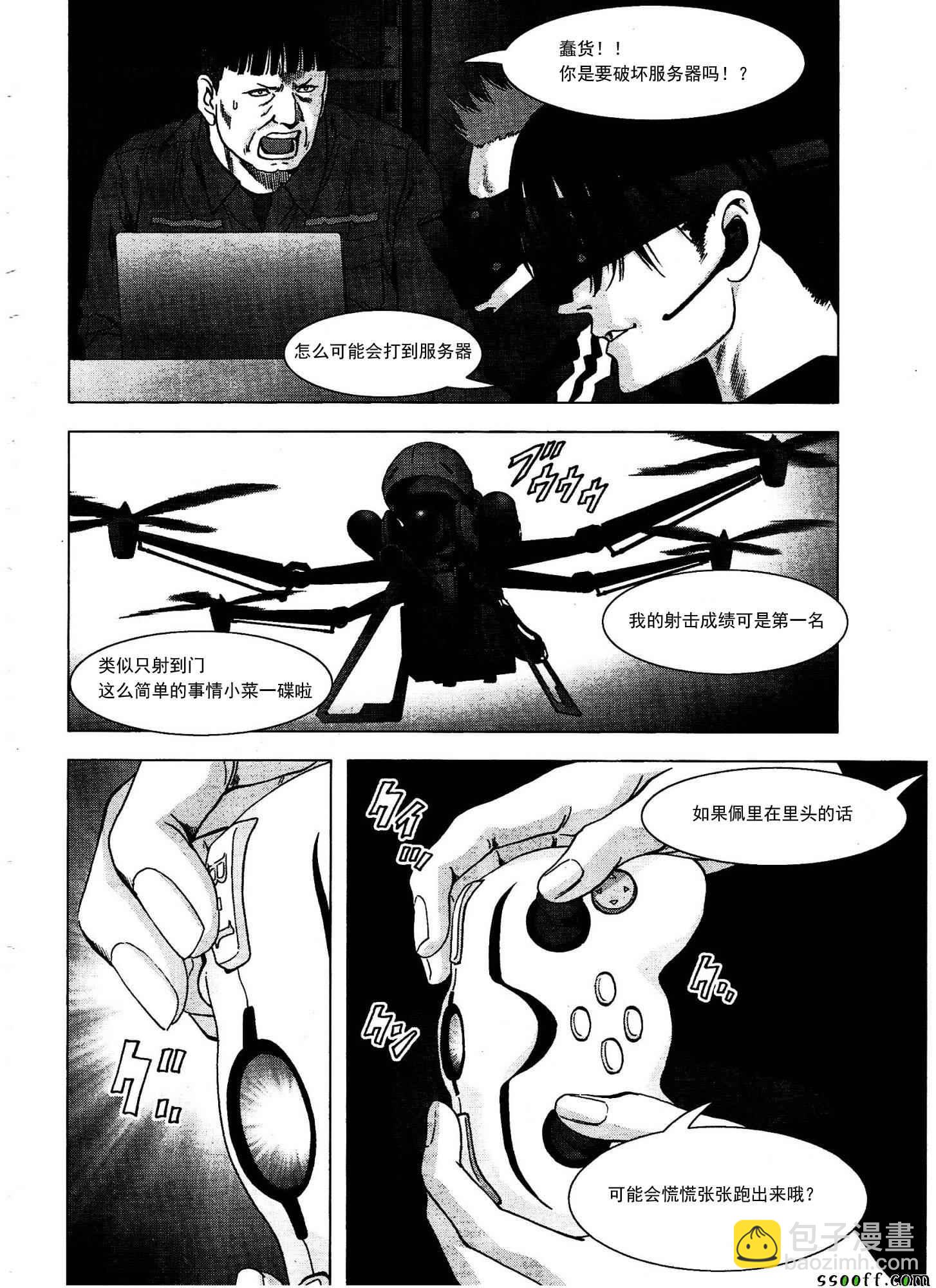 《惊爆游戏》第110话 第41页