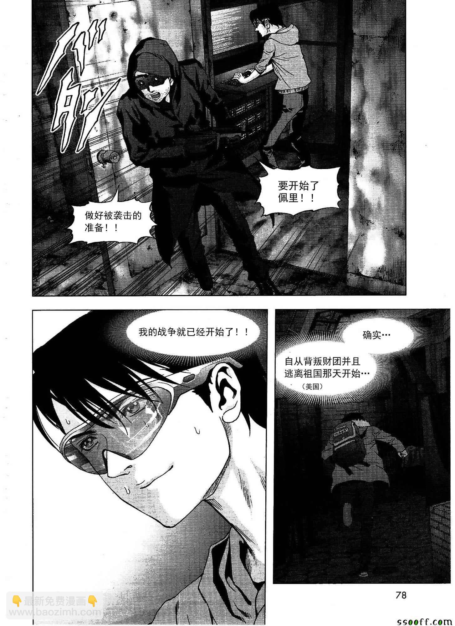《惊爆游戏》第110话 第47页