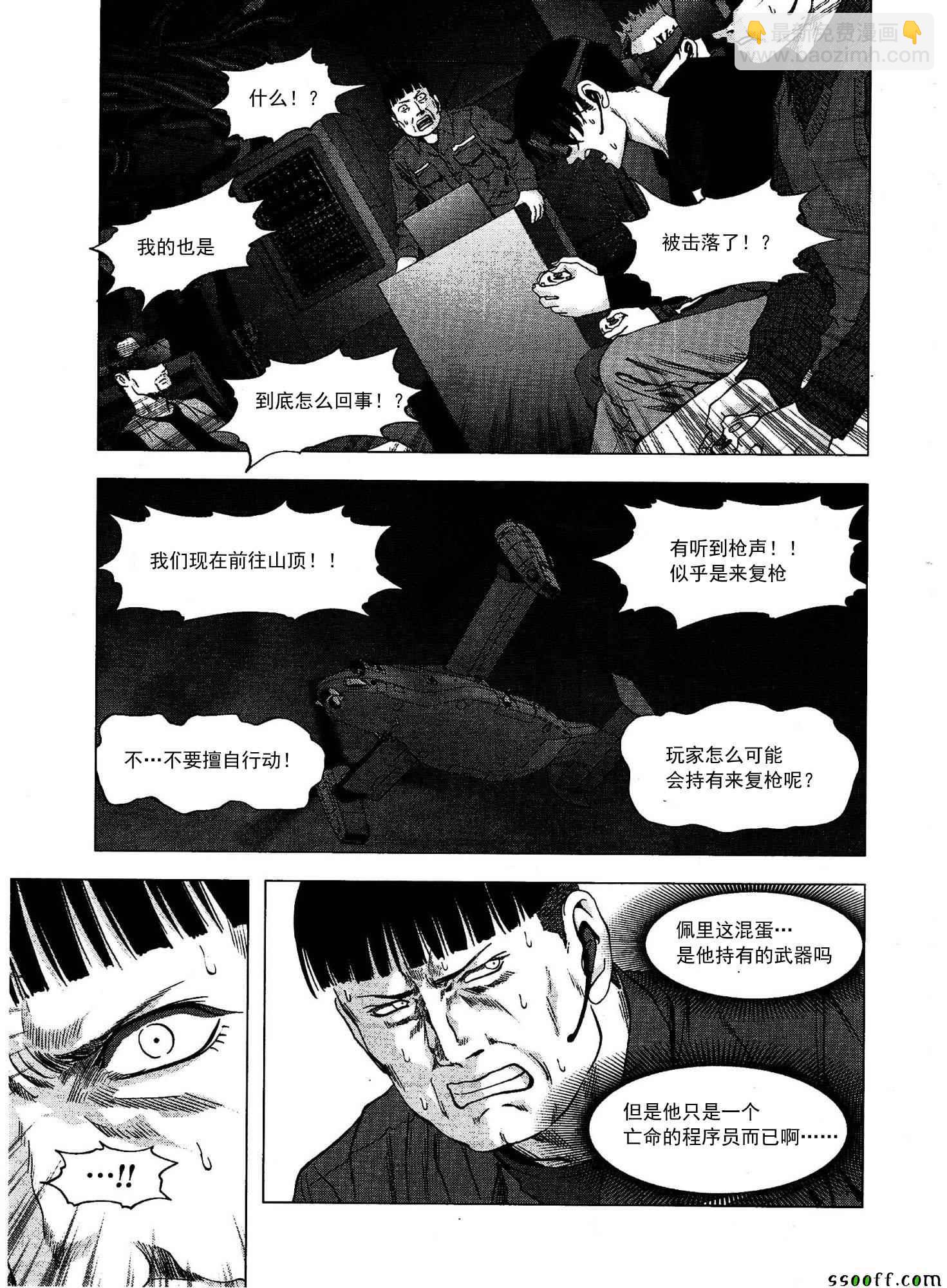 《惊爆游戏》第110话 第48页