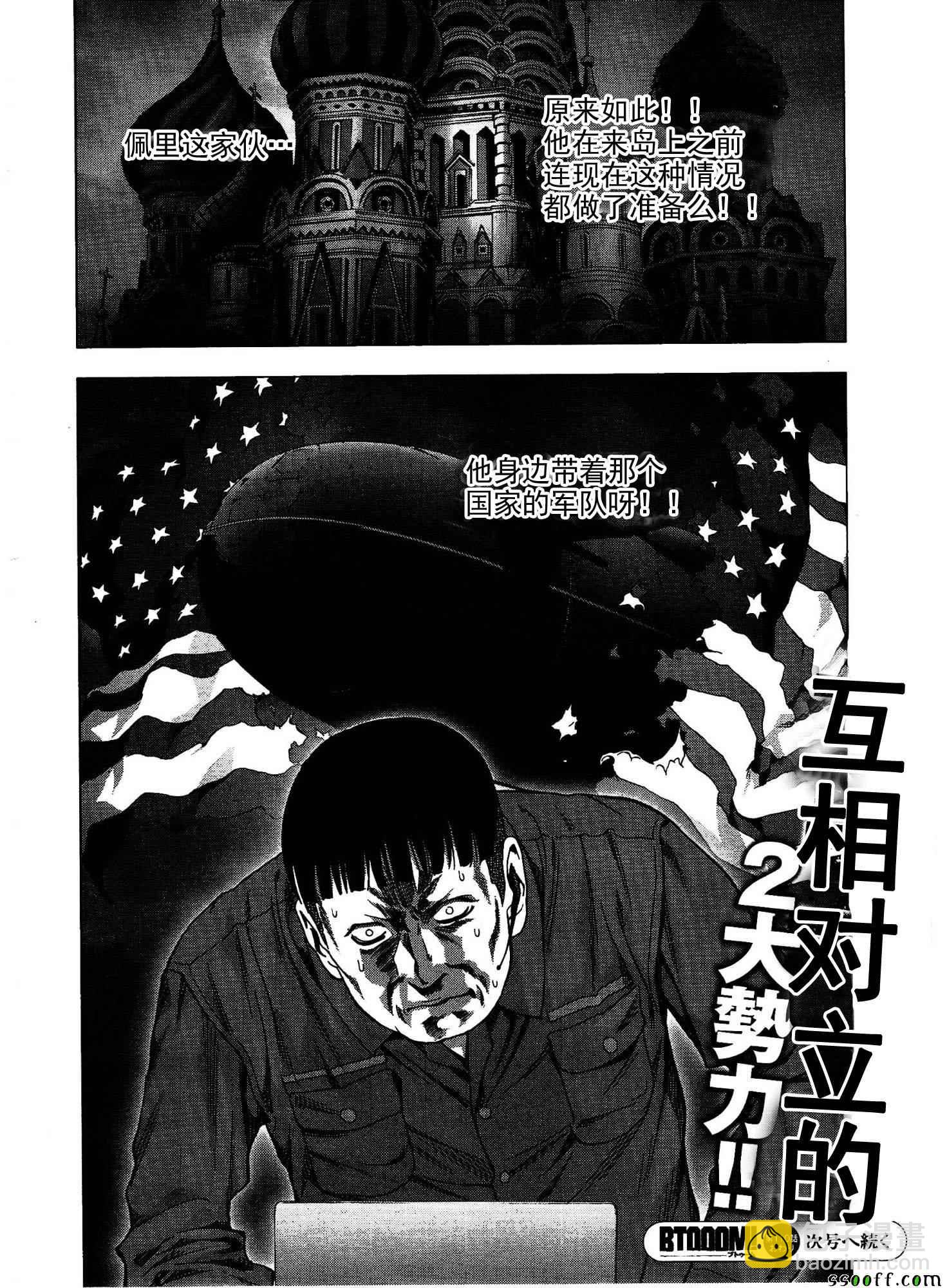 《惊爆游戏》第110话 第49页