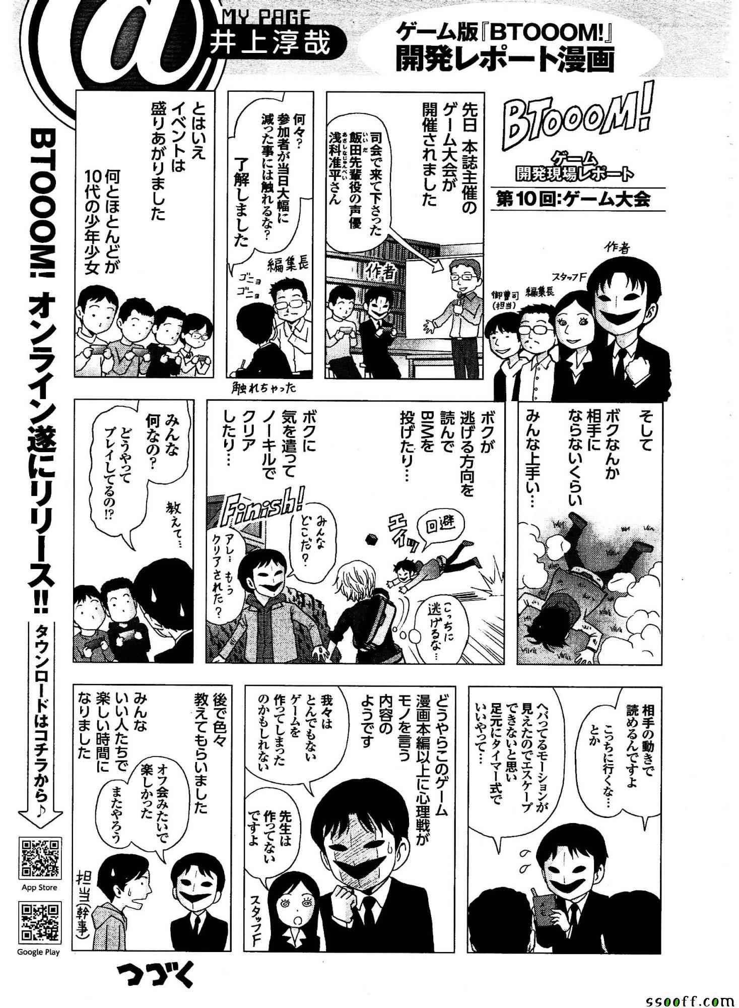 《惊爆游戏》第110话 第50页