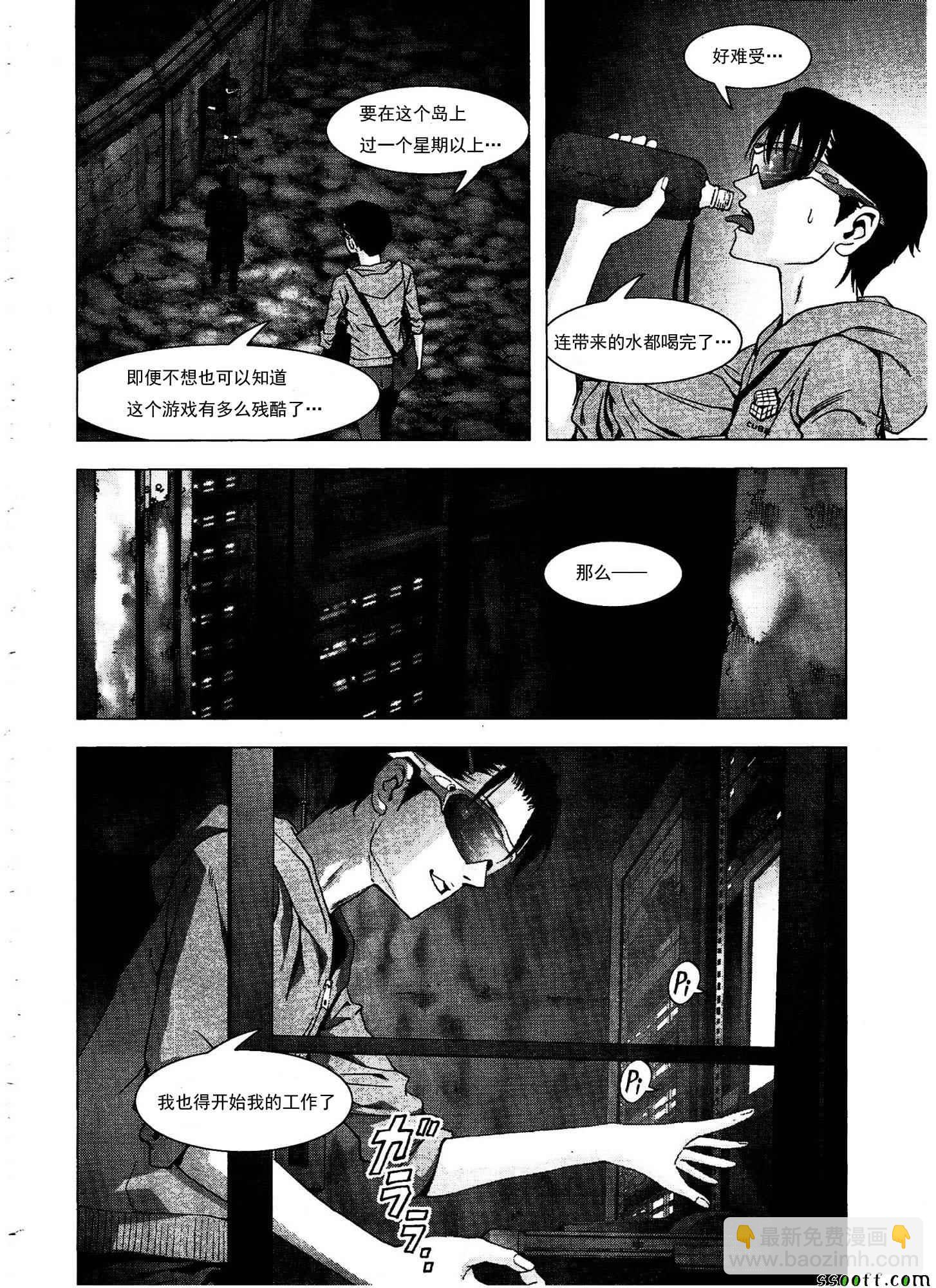 《惊爆游戏》第110话 第5页