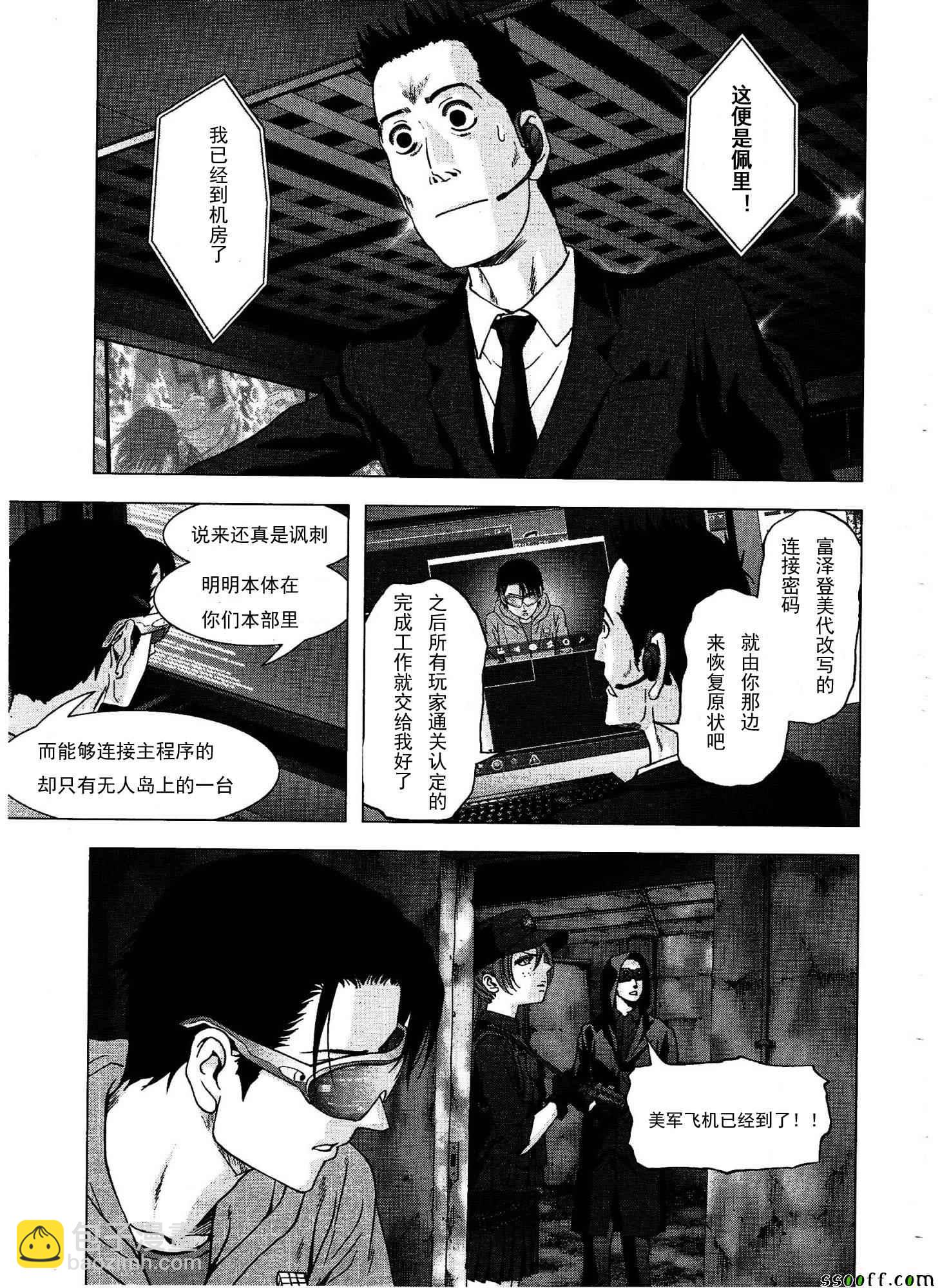 《惊爆游戏》第110话 第6页