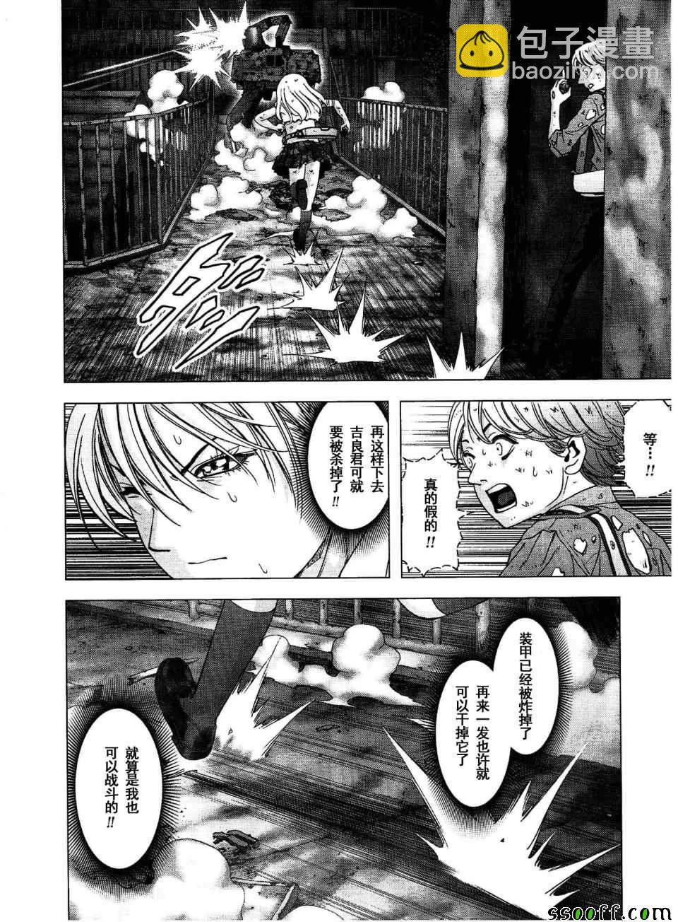 《惊爆游戏》第113话 第16页