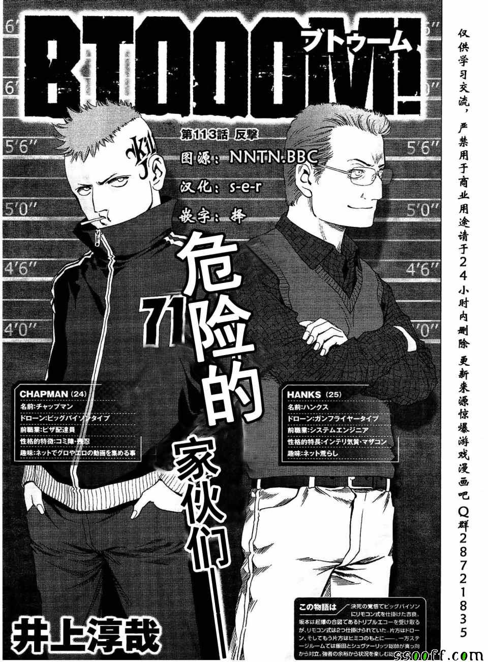 《惊爆游戏》第113话 第1页