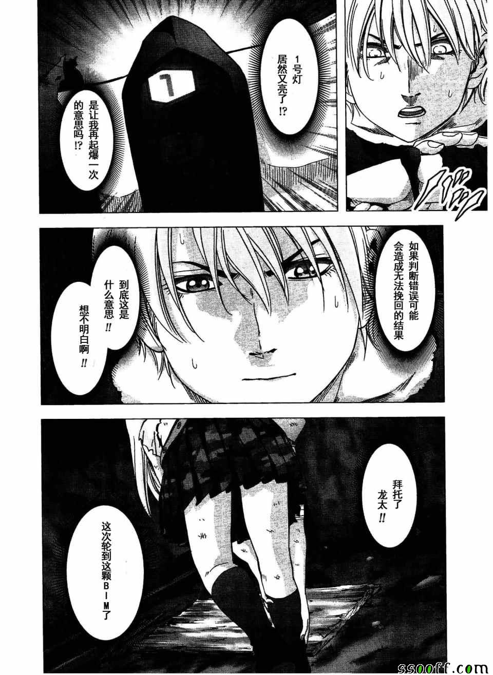 《惊爆游戏》第113话 第20页
