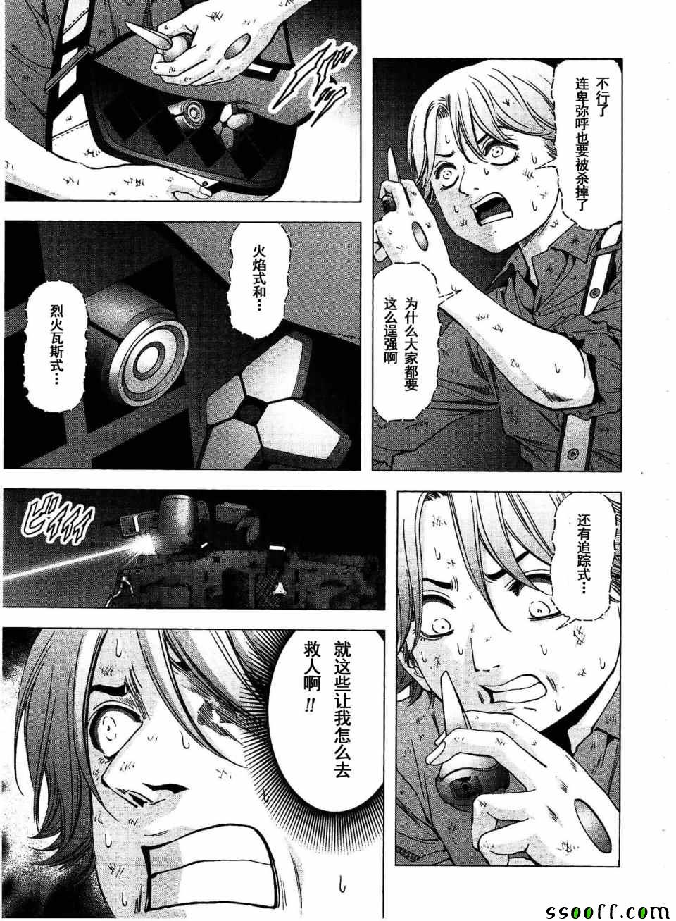 《惊爆游戏》第113话 第25页