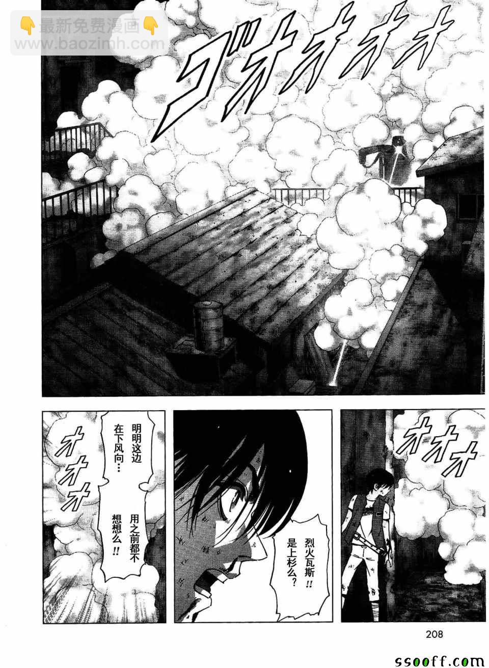 《惊爆游戏》第113话 第30页