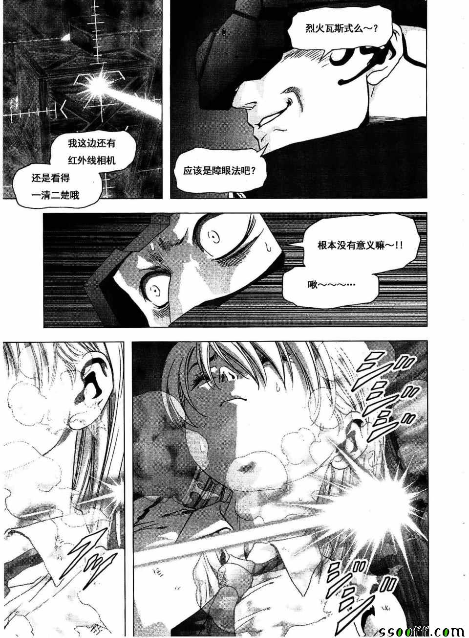 《惊爆游戏》第113话 第31页