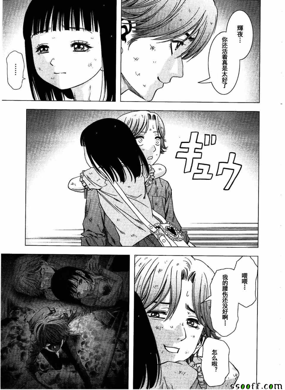 《惊爆游戏》第113话 第43页