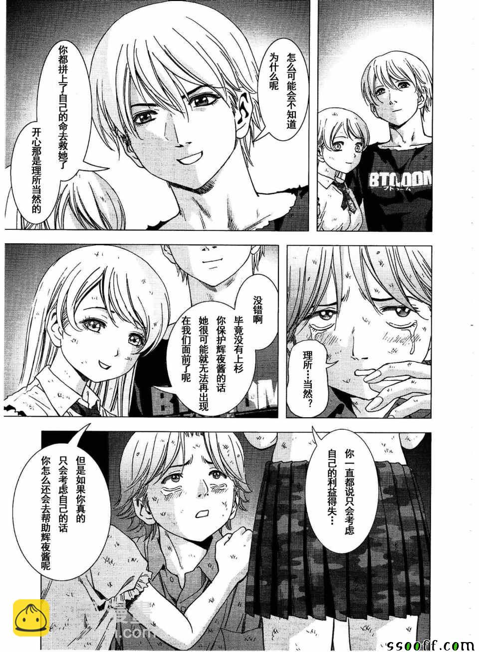 《惊爆游戏》第113话 第45页