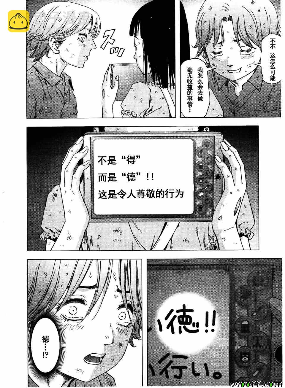 《惊爆游戏》第113话 第46页