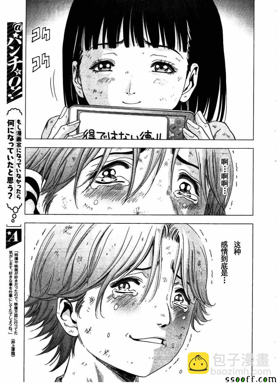 《惊爆游戏》第113话 第47页