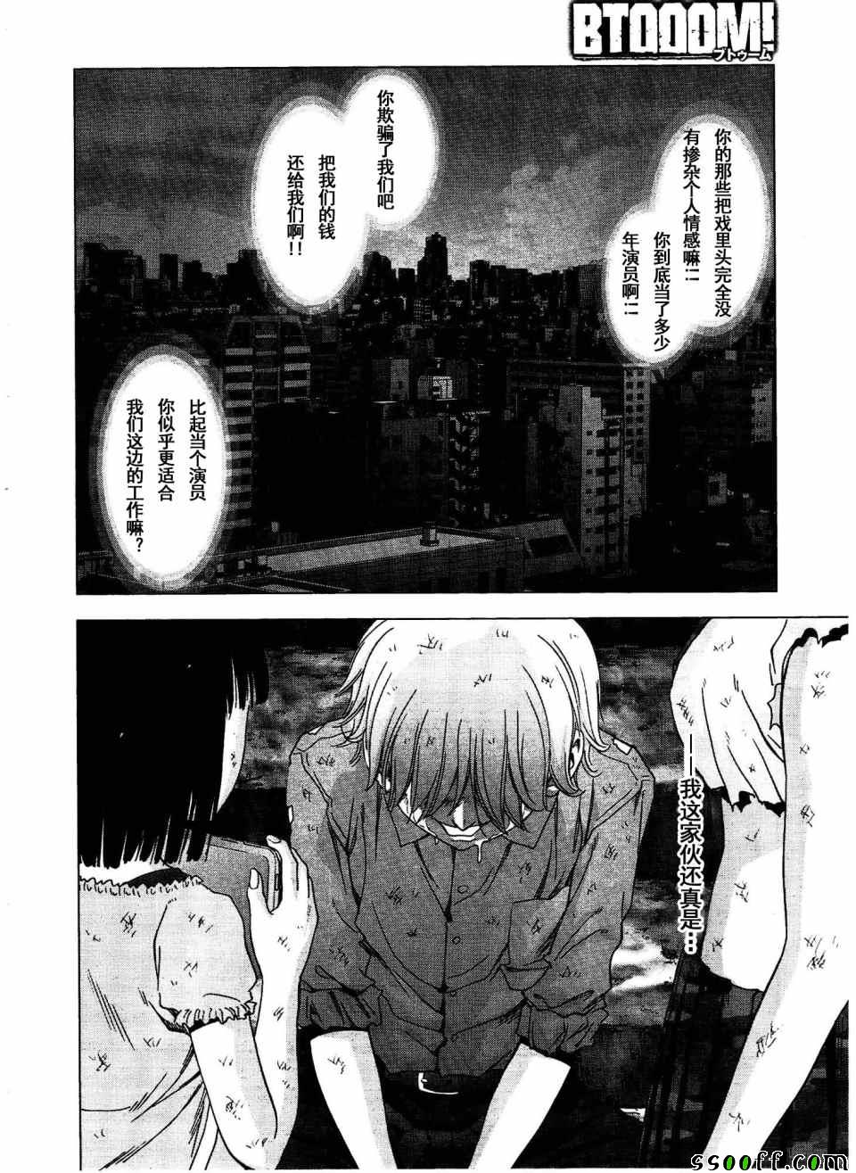 《惊爆游戏》第113话 第48页