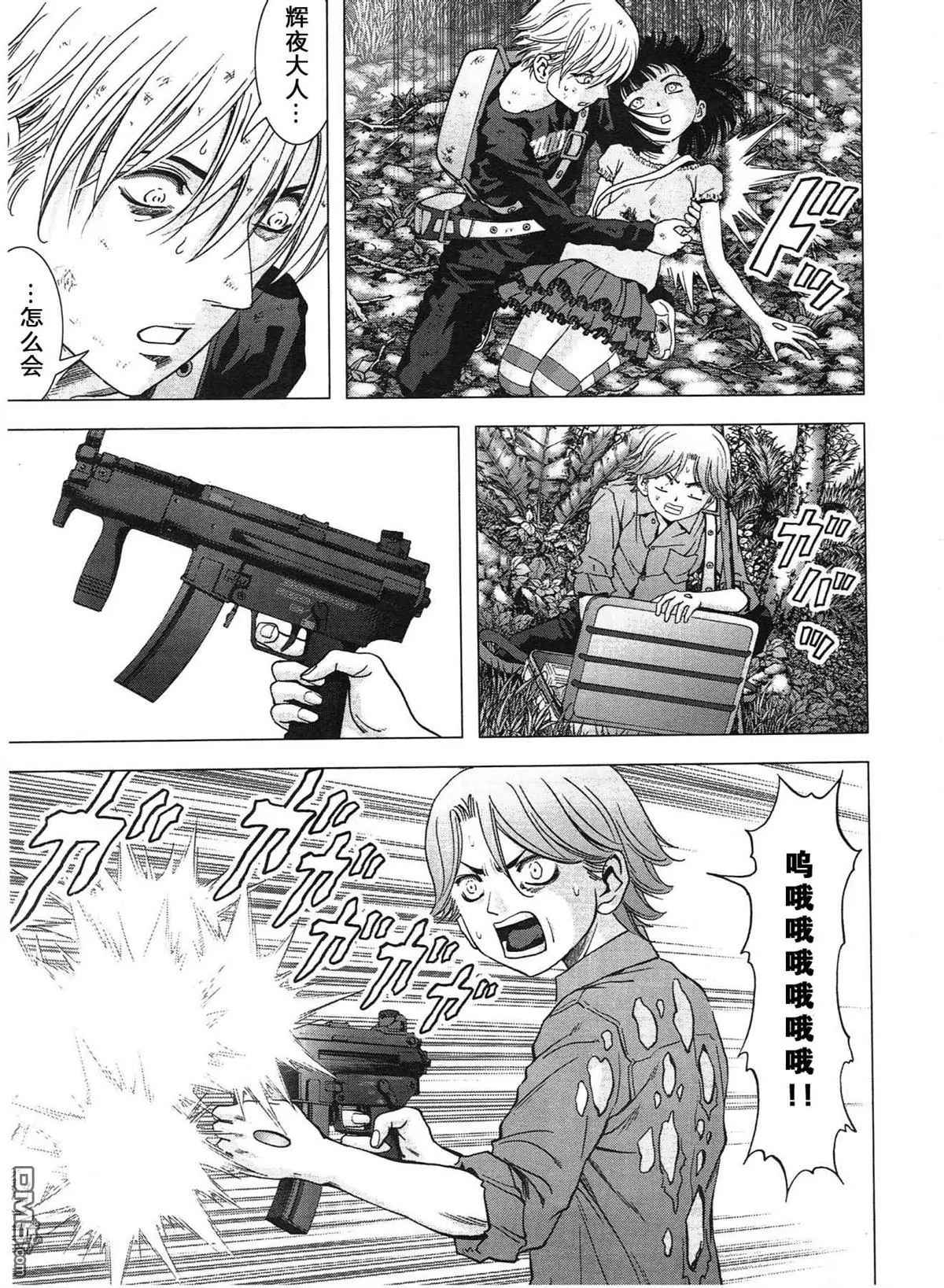 《惊爆游戏》第116话 第11页