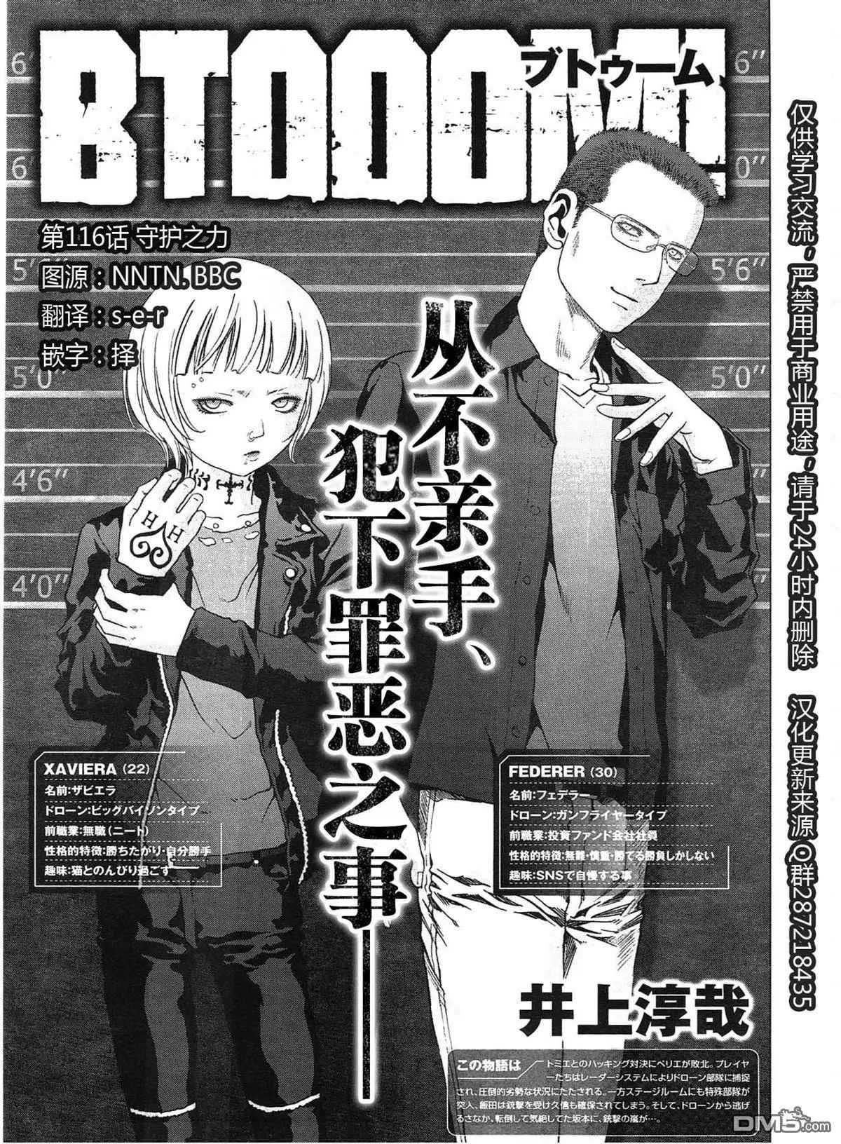 《惊爆游戏》第116话 第1页
