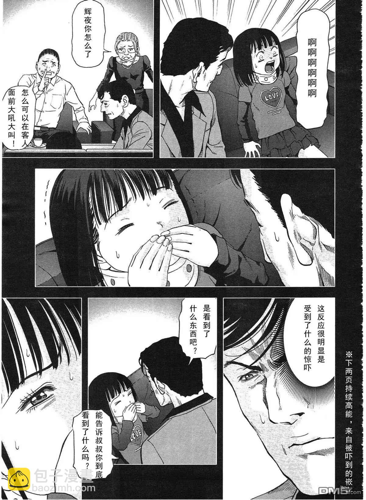 《惊爆游戏》第116话 第21页