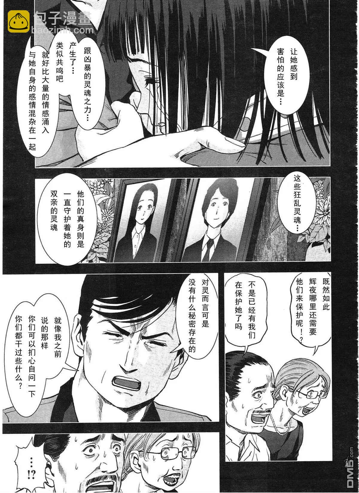 《惊爆游戏》第116话 第25页