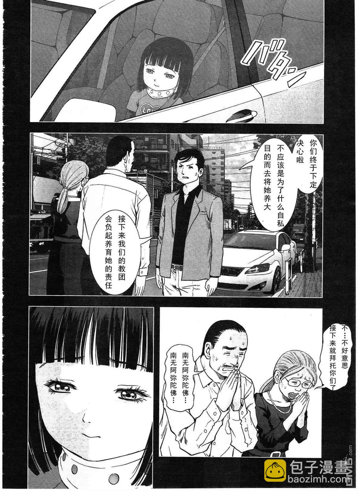 《惊爆游戏》第116话 第26页
