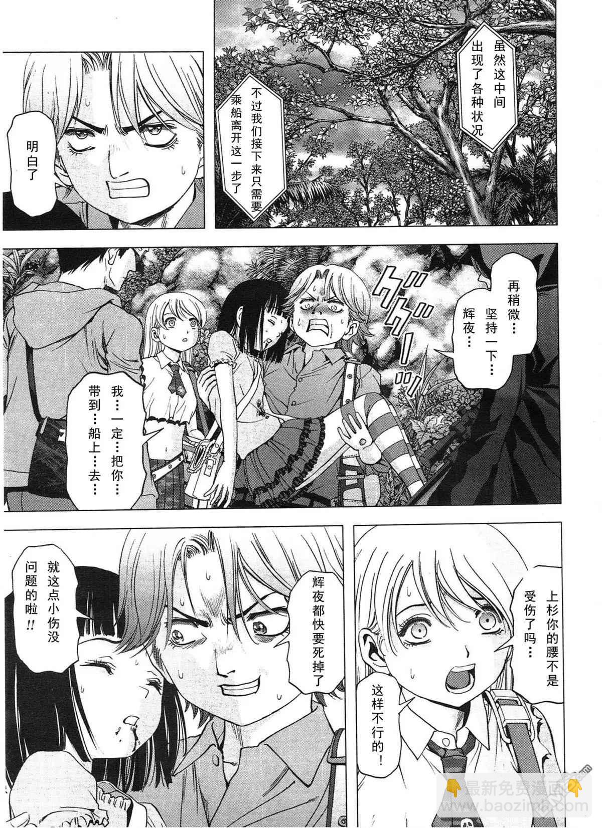 《惊爆游戏》第116话 第31页