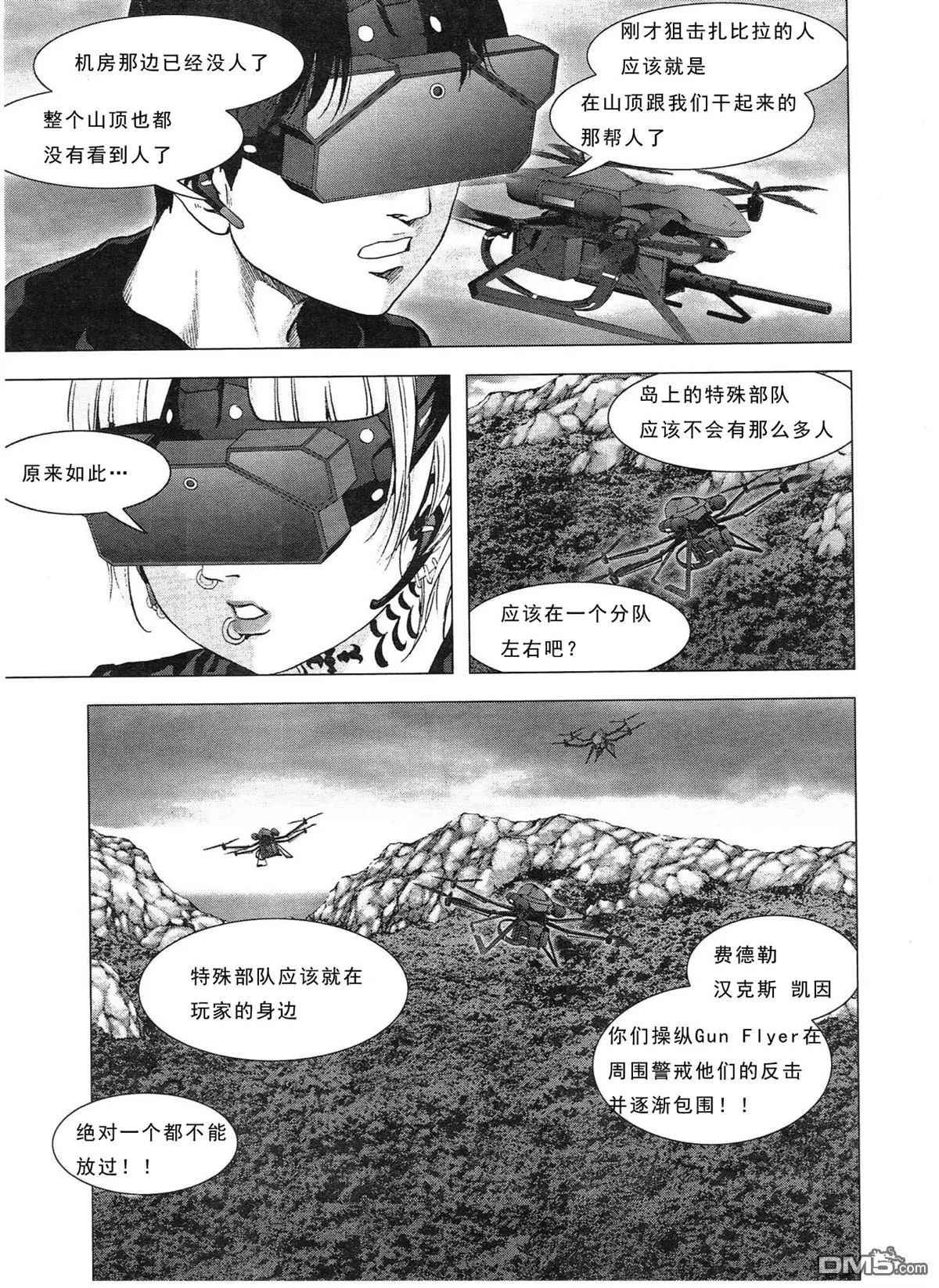 《惊爆游戏》第116话 第33页