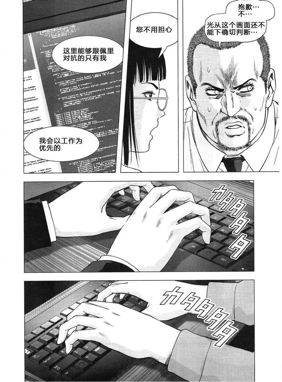 《惊爆游戏》第115话 第10页