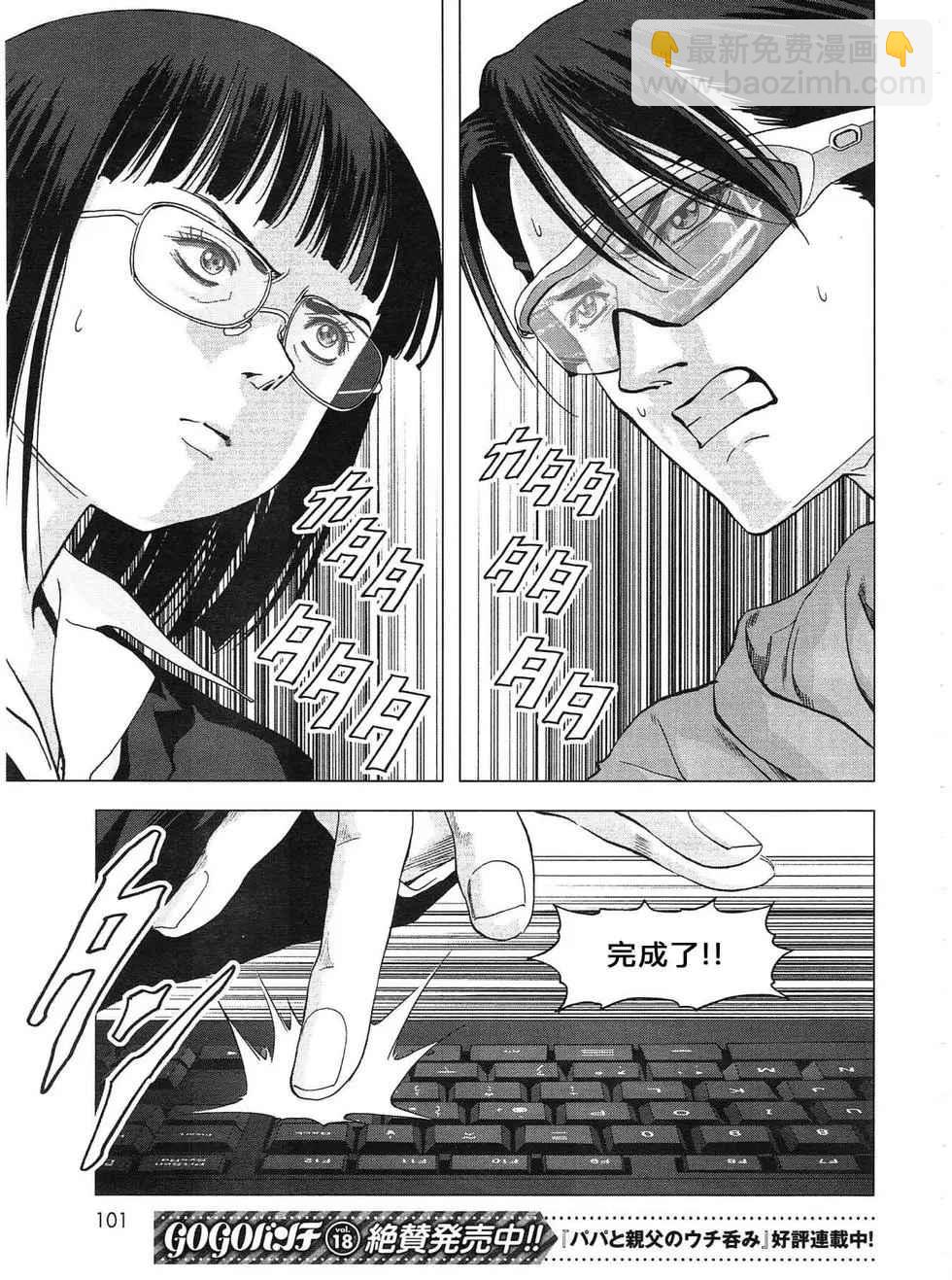 《惊爆游戏》第115话 第11页