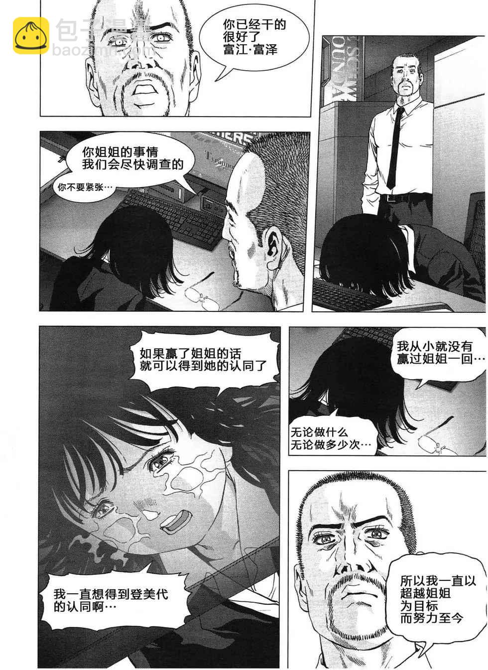 《惊爆游戏》第115话 第18页