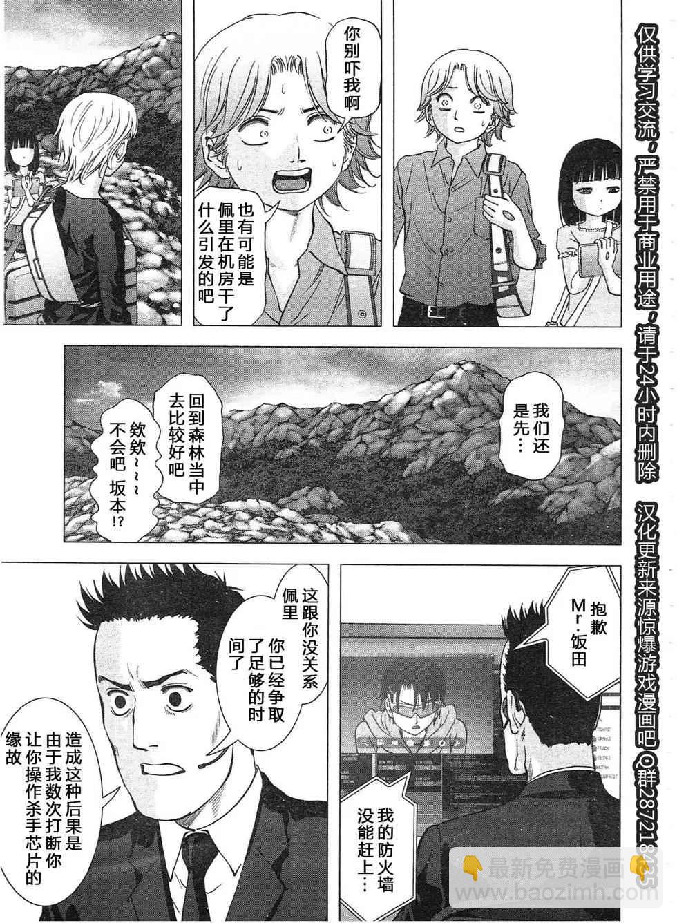《惊爆游戏》第115话 第21页