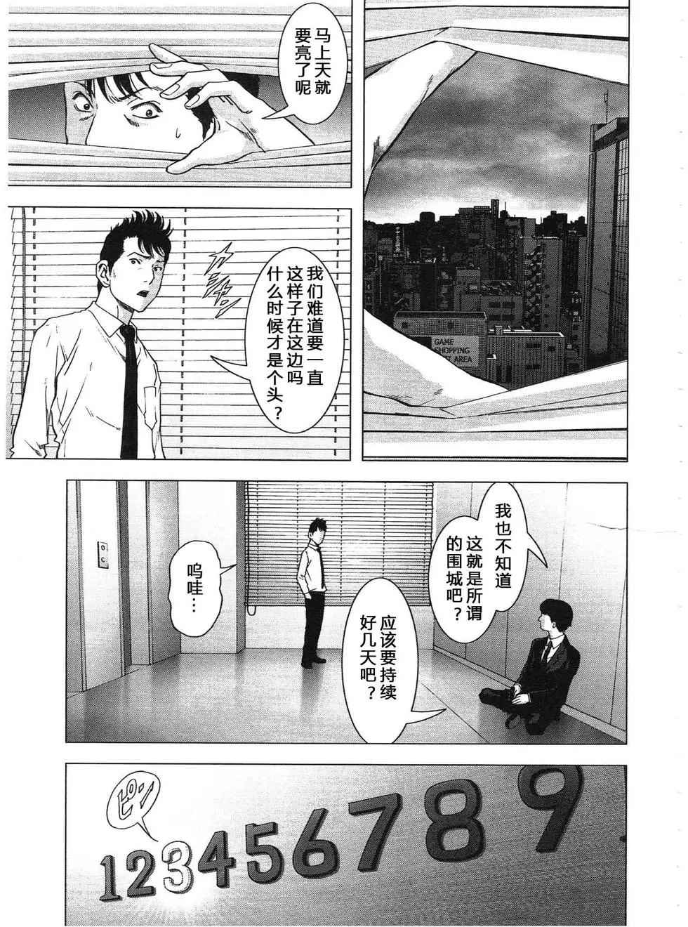 《惊爆游戏》第115话 第25页