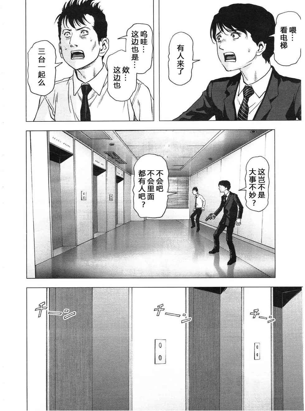 《惊爆游戏》第115话 第26页
