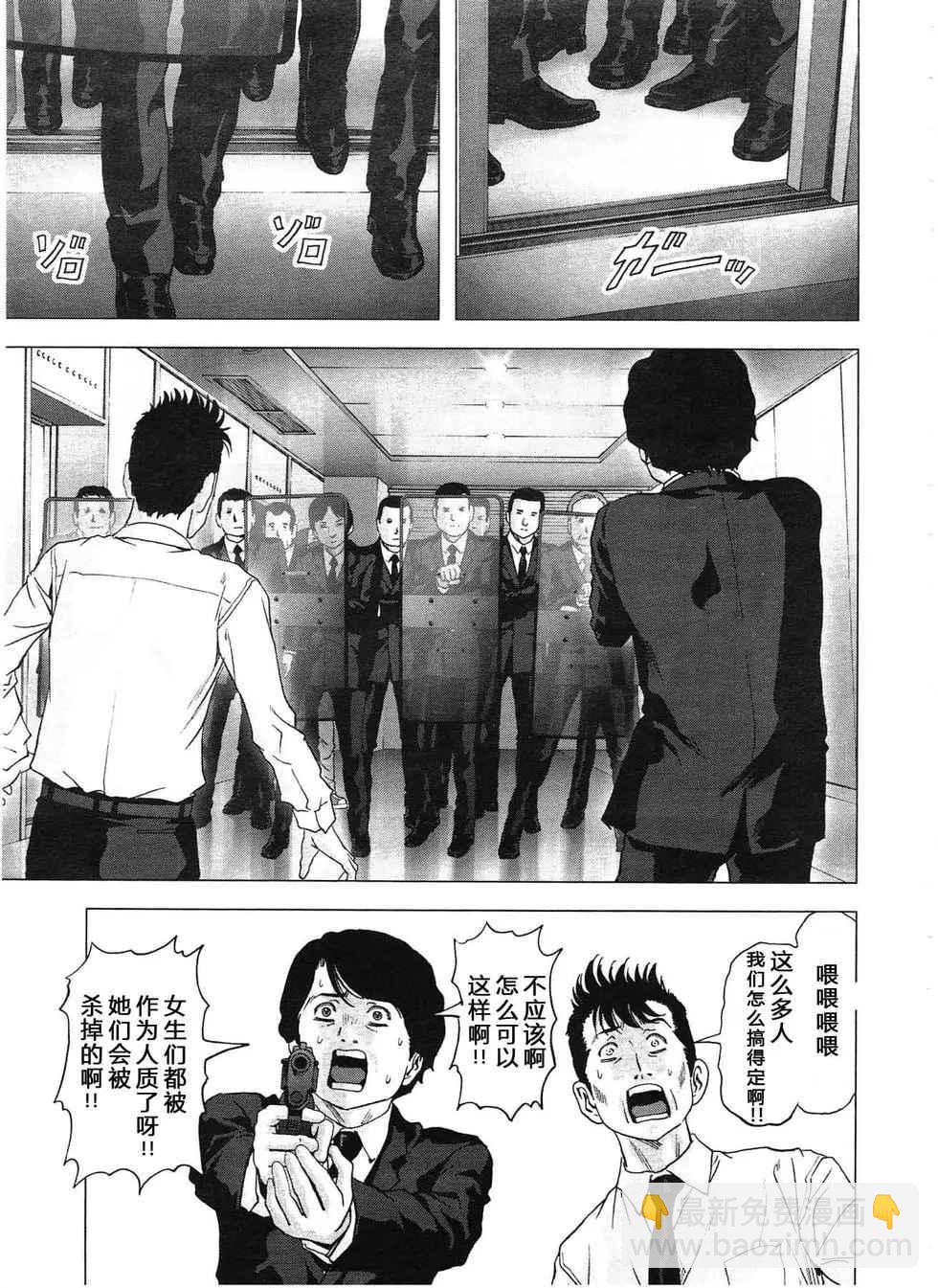 《惊爆游戏》第115话 第27页