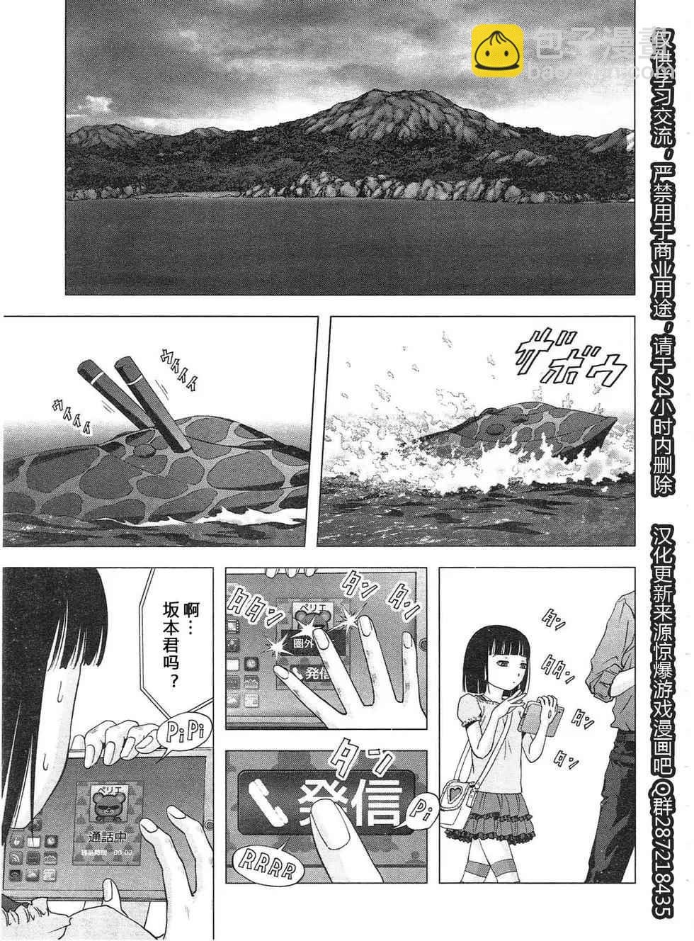 《惊爆游戏》第115话 第37页