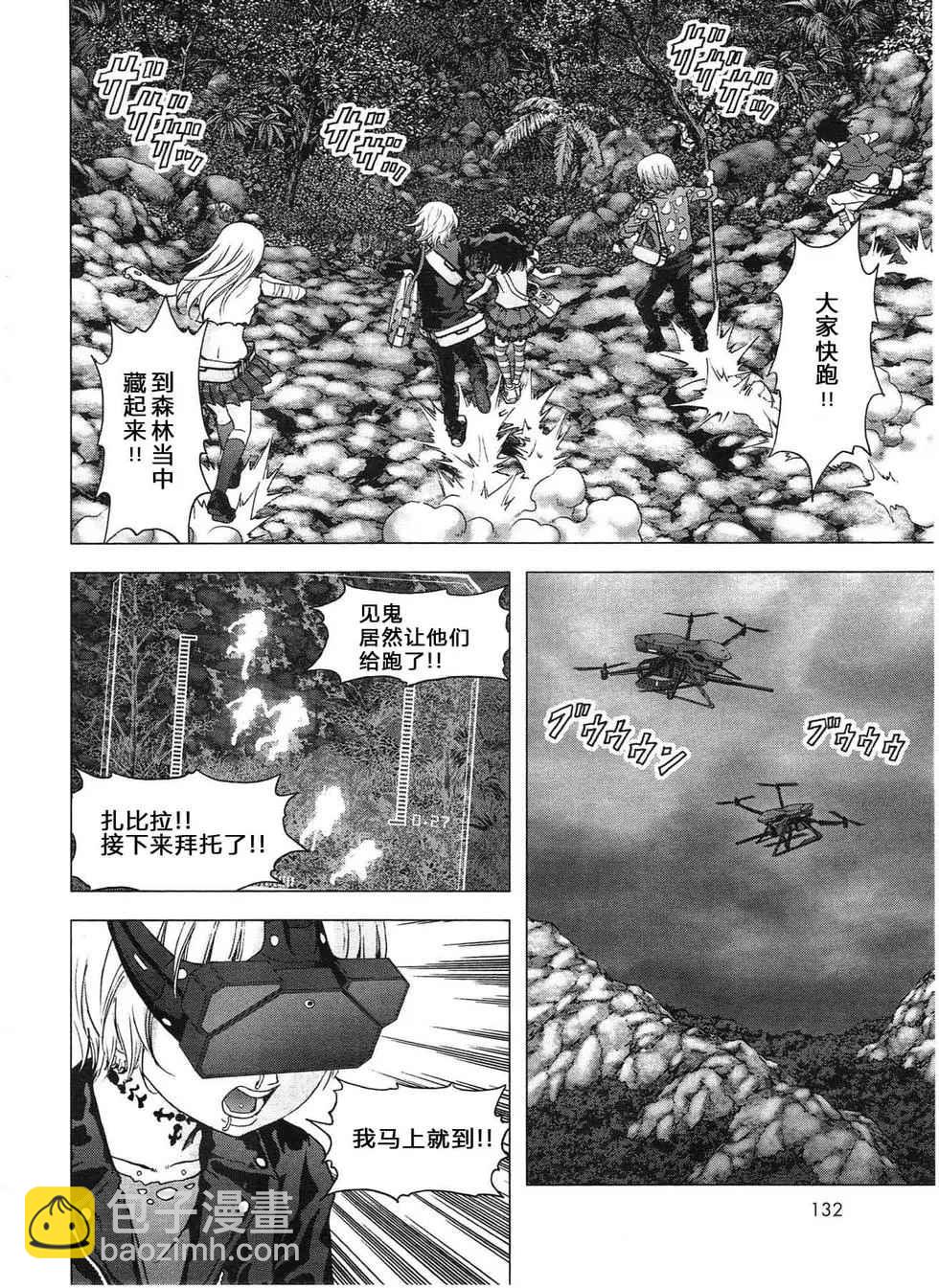 《惊爆游戏》第115话 第42页