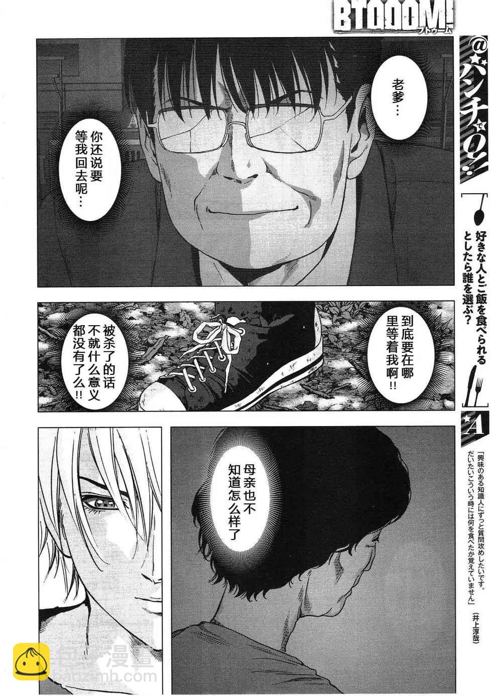 《惊爆游戏》第115话 第46页