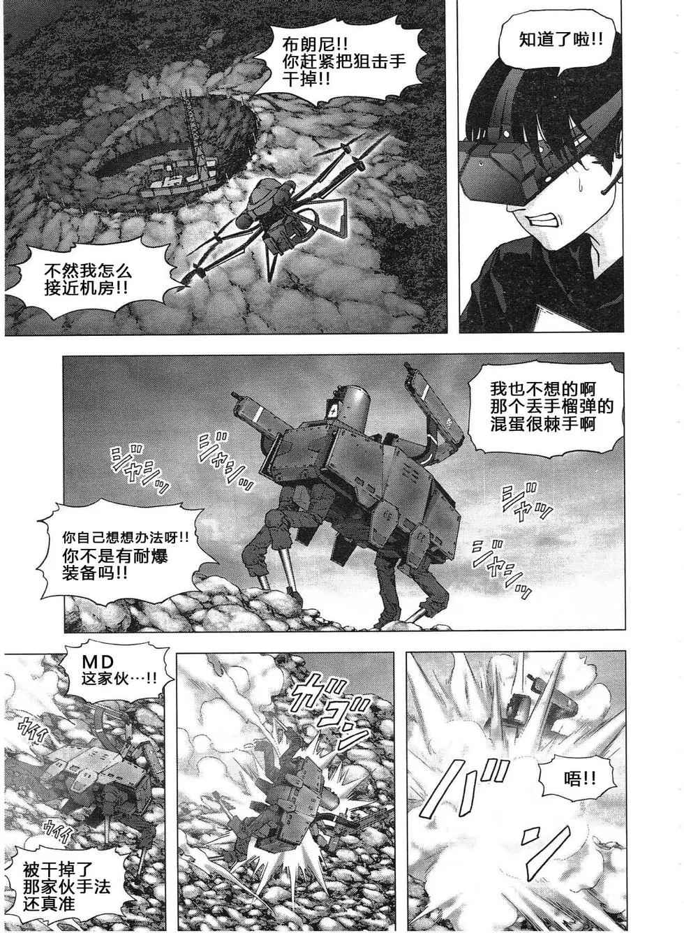 《惊爆游戏》第115话 第5页